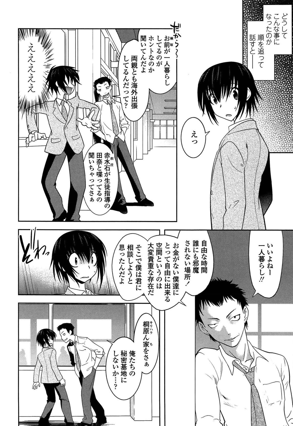 [Ruuen Rouga] Mayakashi Enbuchou page 9 full
