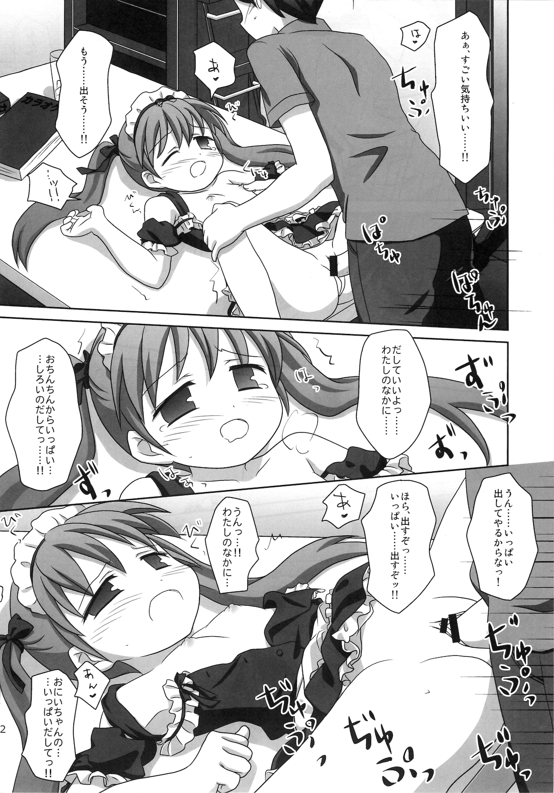 (C78) [Mazarashi (Shizuna Miyuri)] Mazarashi no Hon 7 Lolikko no Yatsu 4 page 21 full