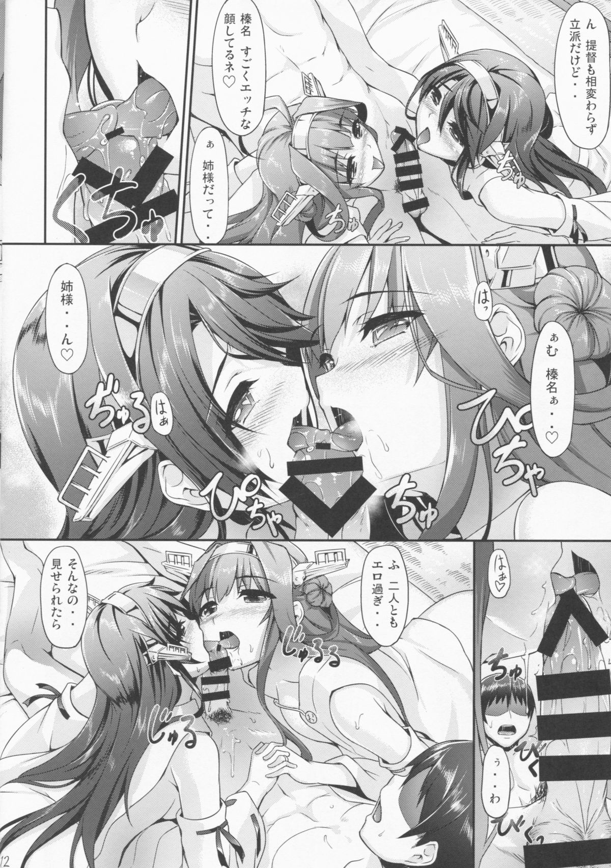 (C86) [In The Sky (Nakano Sora)] KonHaru Wedding (Kantai Collection -KanColle-) page 11 full