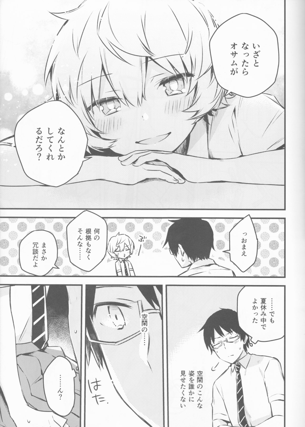 (Waga Te ni Hikigane o 13) [Kuusou Kyuuka (Mikoto Kei)] Trion Hokyuu System Jikken Kiroku (World Trigger) page 6 full