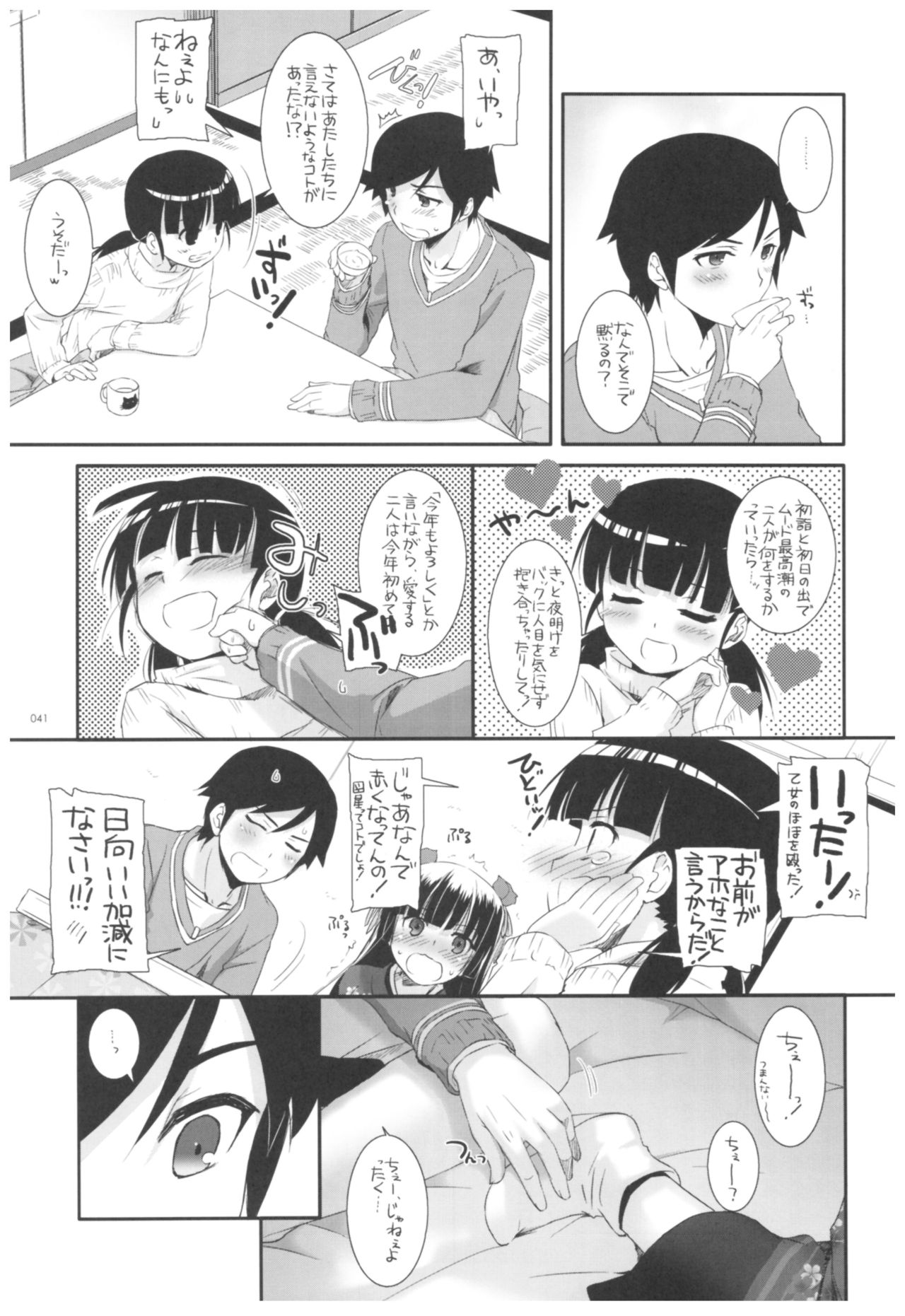 (C92) [Digital Lover (Nakajima Yuka)] DL - Kuroneko Soushuuhen 02 (Ore no Imouto ga Konna ni Kawaii Wake ga Nai) page 41 full