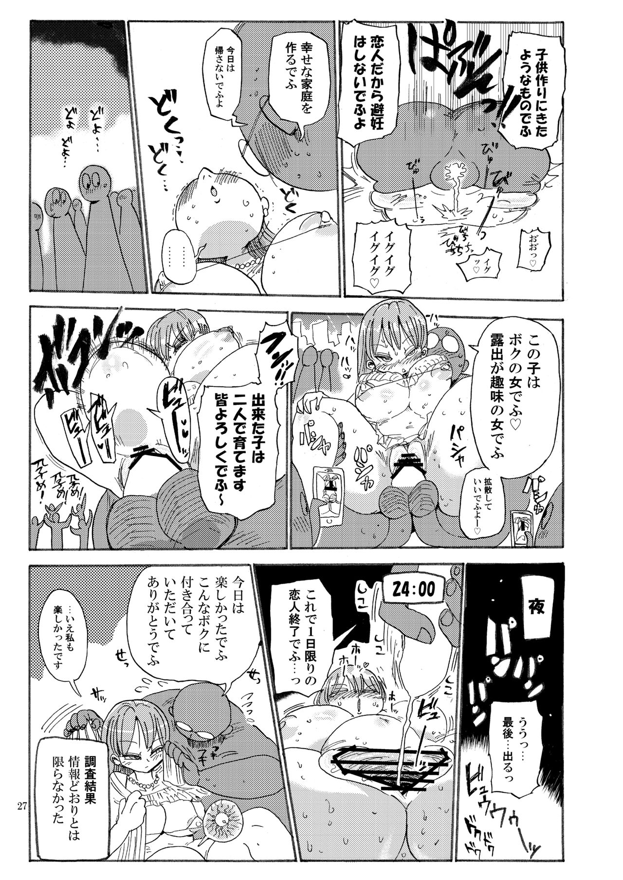 (C90) [CRAFT (Kiliu)] Nandemo Chousa Shoujo no Doujinshi ga Deta? Wakarimashita Chousa Shimasu page 26 full