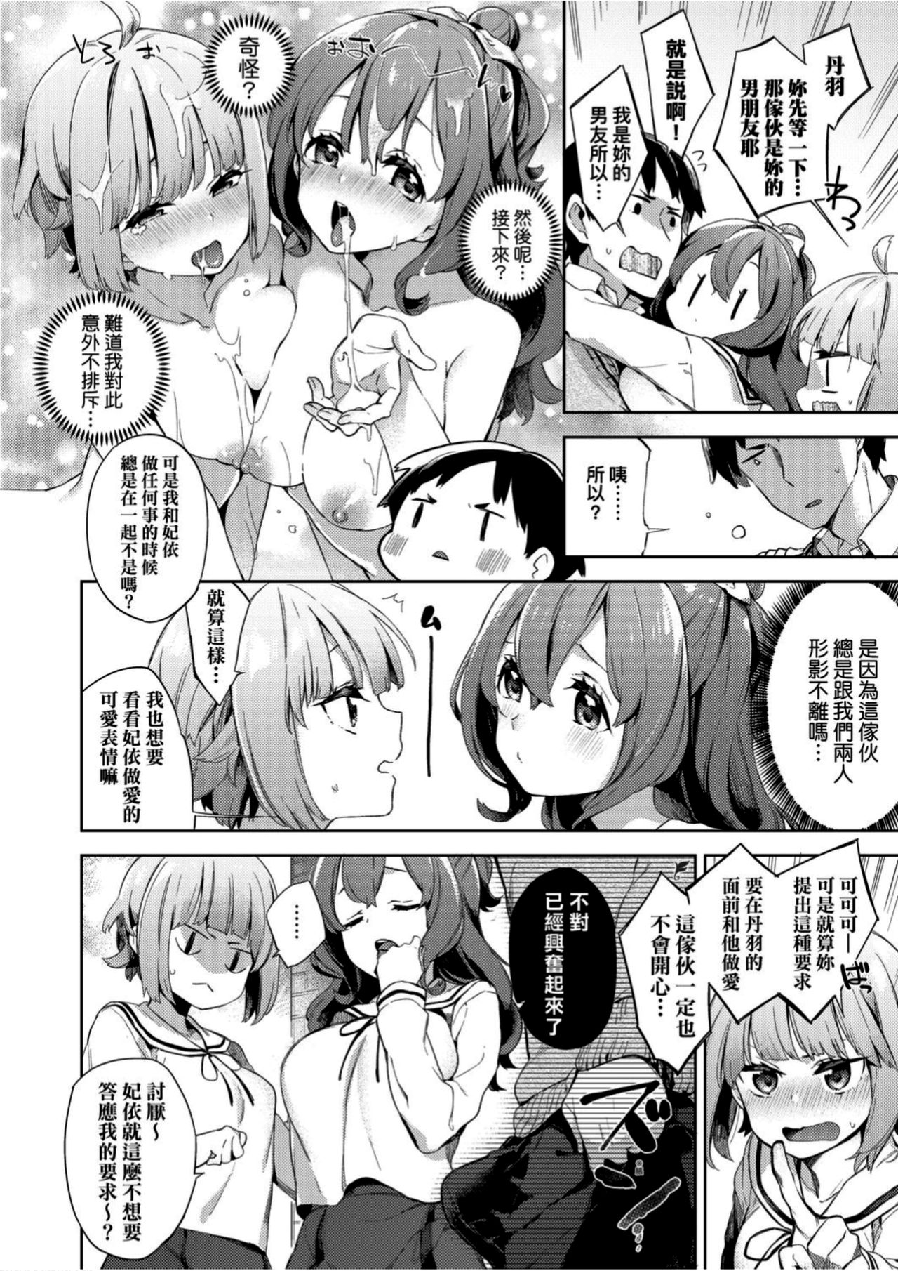 [Fuyu Mikan] Echi Echi School Life [Chinese] page 13 full