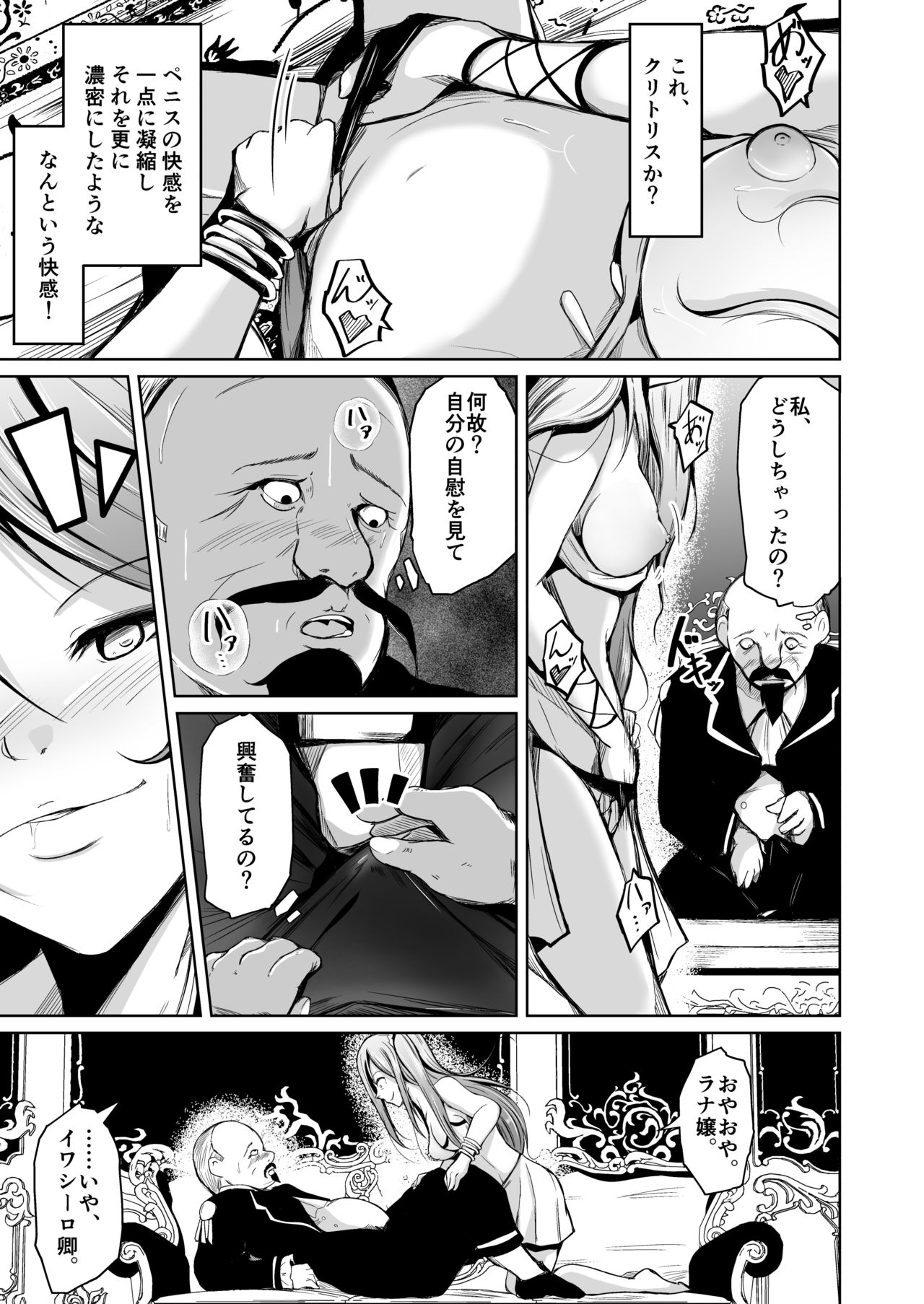 [Iwashita Shoten (Iwashita)] Kizoku to yakko ● no irekawari ~ subete o teniireta otoko ~ page 18 full