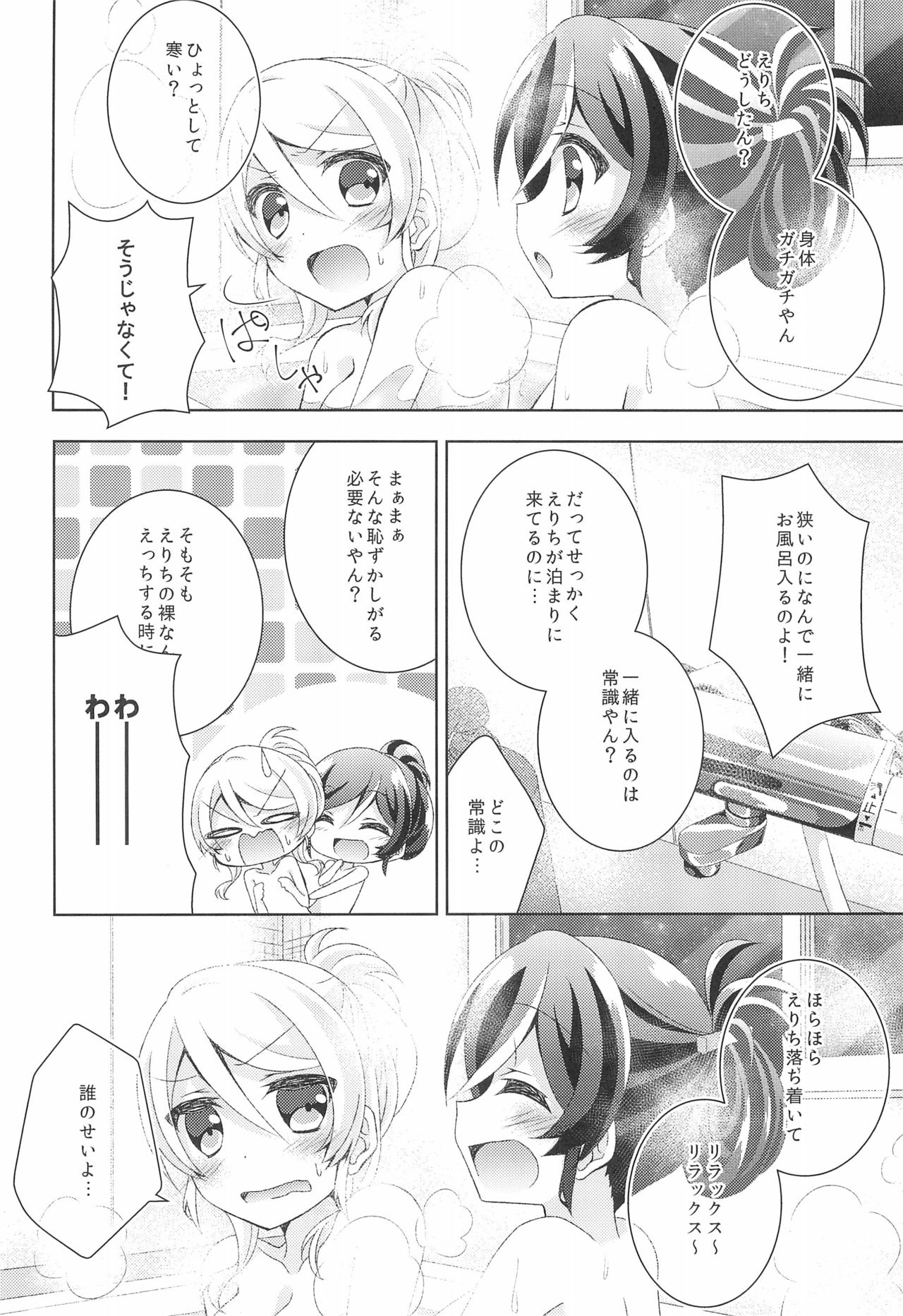 (C89) [Genmaicha (Mogu)] Sleep Over (Love Live!) page 14 full