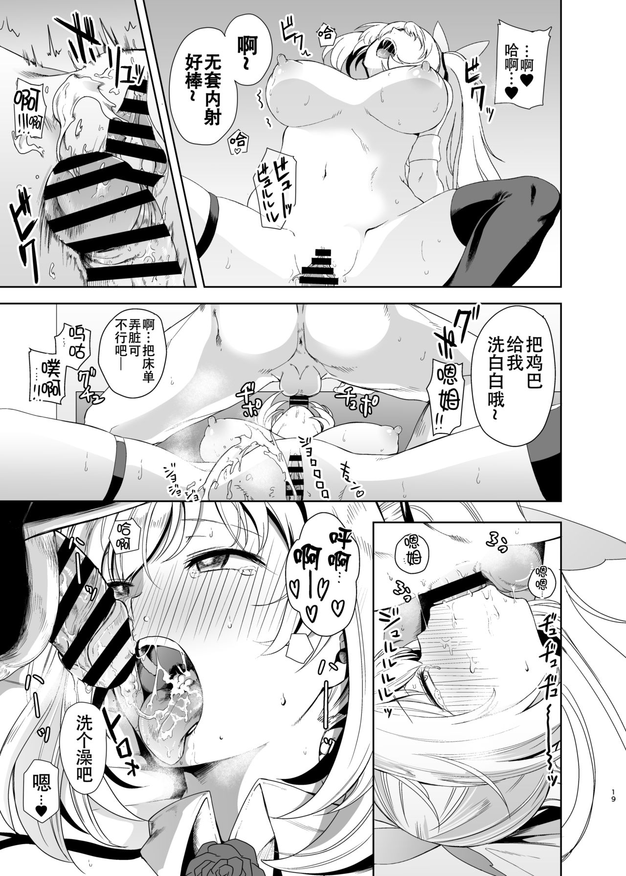 [DOLL PLAY (Kurosu Gatari)] Akari Pakopako (Mirai Akari) [Chinese] [homolive&上野邦联联合汉化] [Digital] page 19 full