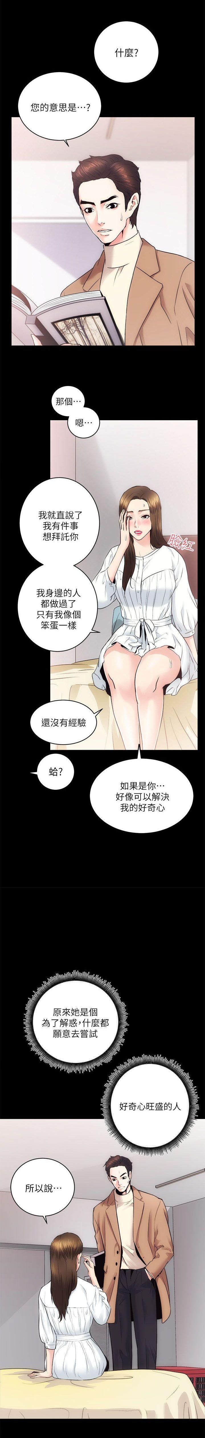 性溢房屋 Chapter 13-16 [中国翻訳] page 29 full