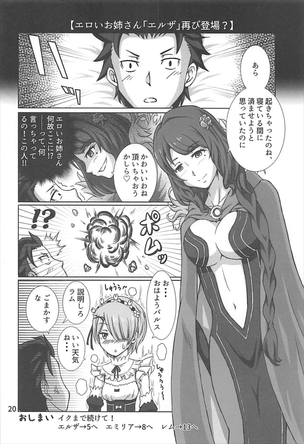 (C91) [Tomaya no Taki (Kuro)] Re:Iku made Tsuzukeru Isekai Seikatsu (Re:Zero kara Hajimeru Isekai Seikatsu) page 19 full