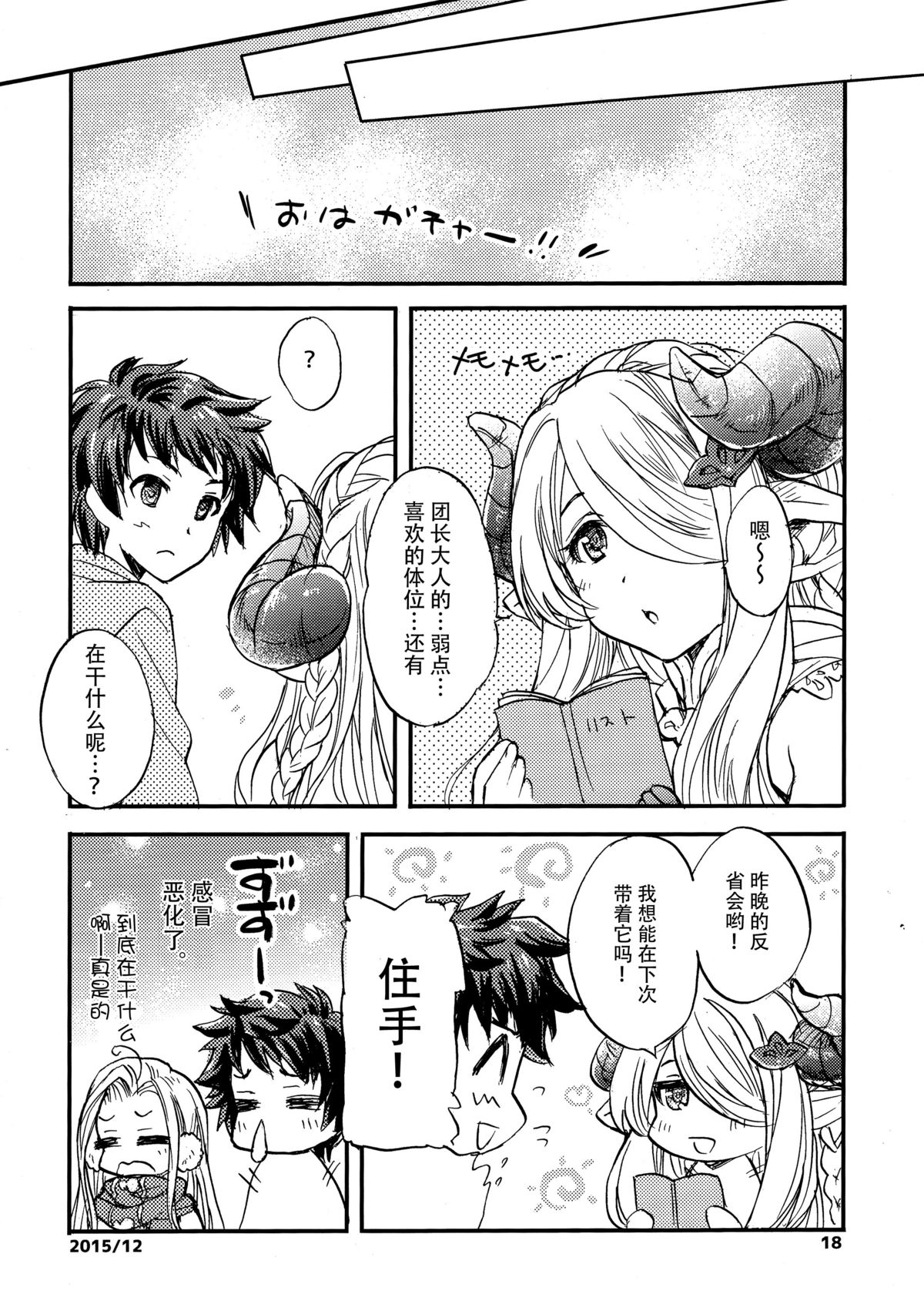 (C89) [Sukapon-Do (Kagawa Tomonobu, Yano Takumi)] GURABURU de PON! 2 (Granblue Fantasy) [Chinese] [脸肿汉化组] page 19 full