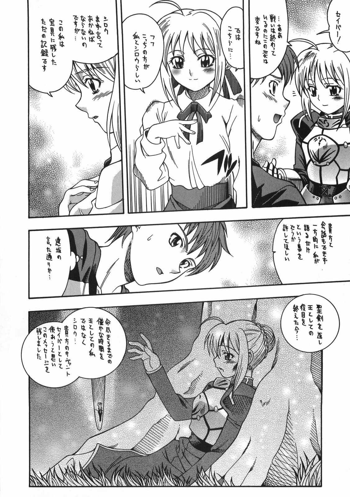 (C66) [K2 Tomo no Kai (Mizuki)] CRIMSON RED (Fate/stay night) page 13 full