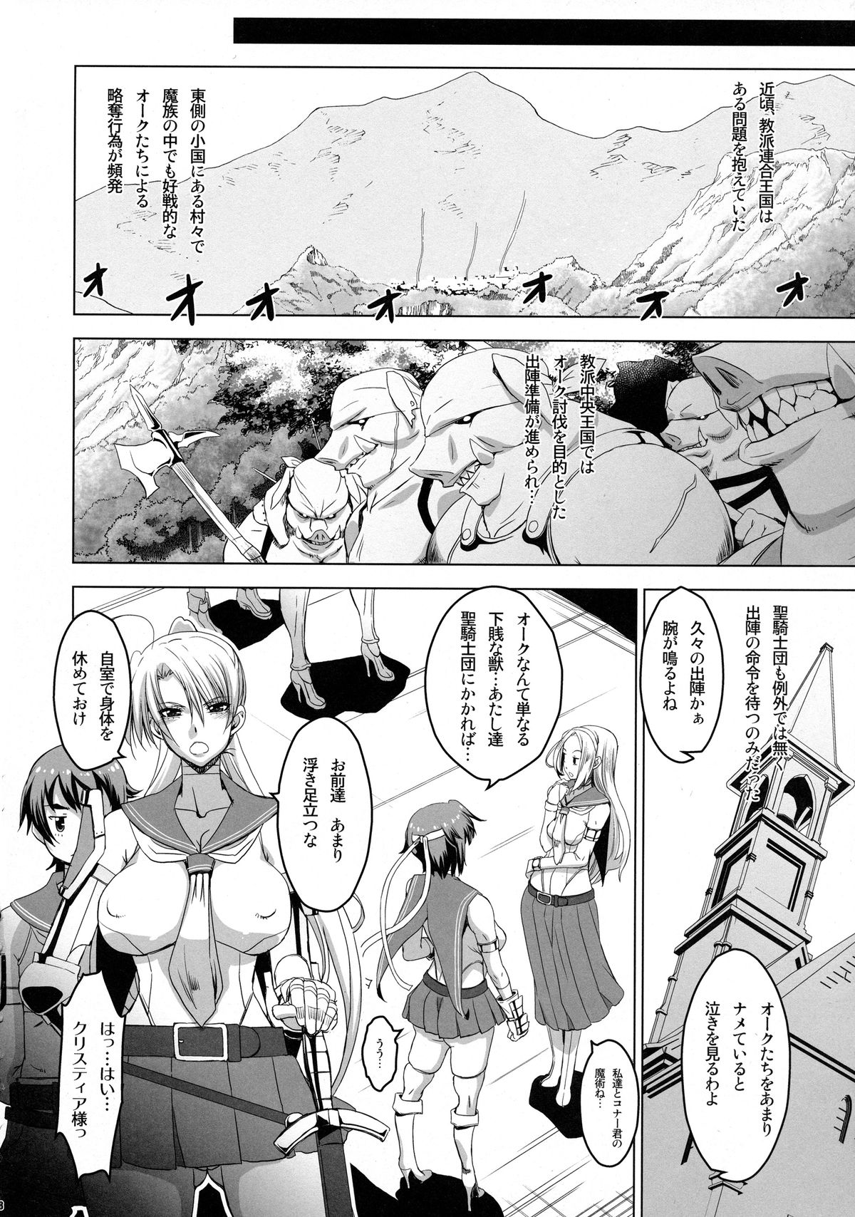 (C86) [HGH (HG Chagawa)] Slave Knight ~Mesu Iro ni Somaru Seikishi~ page 8 full
