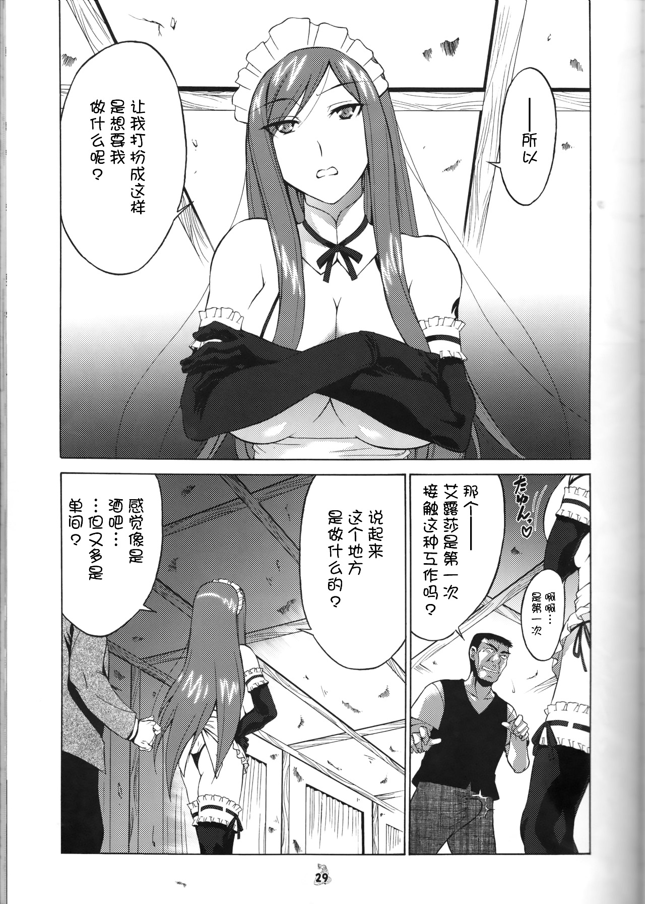 (COMIC1☆2) [Tsurikichi Doumei (Shiomi Yuusuke)] Yousei Joou (Various) [Chinese] [不咕鸟汉化组] page 5 full