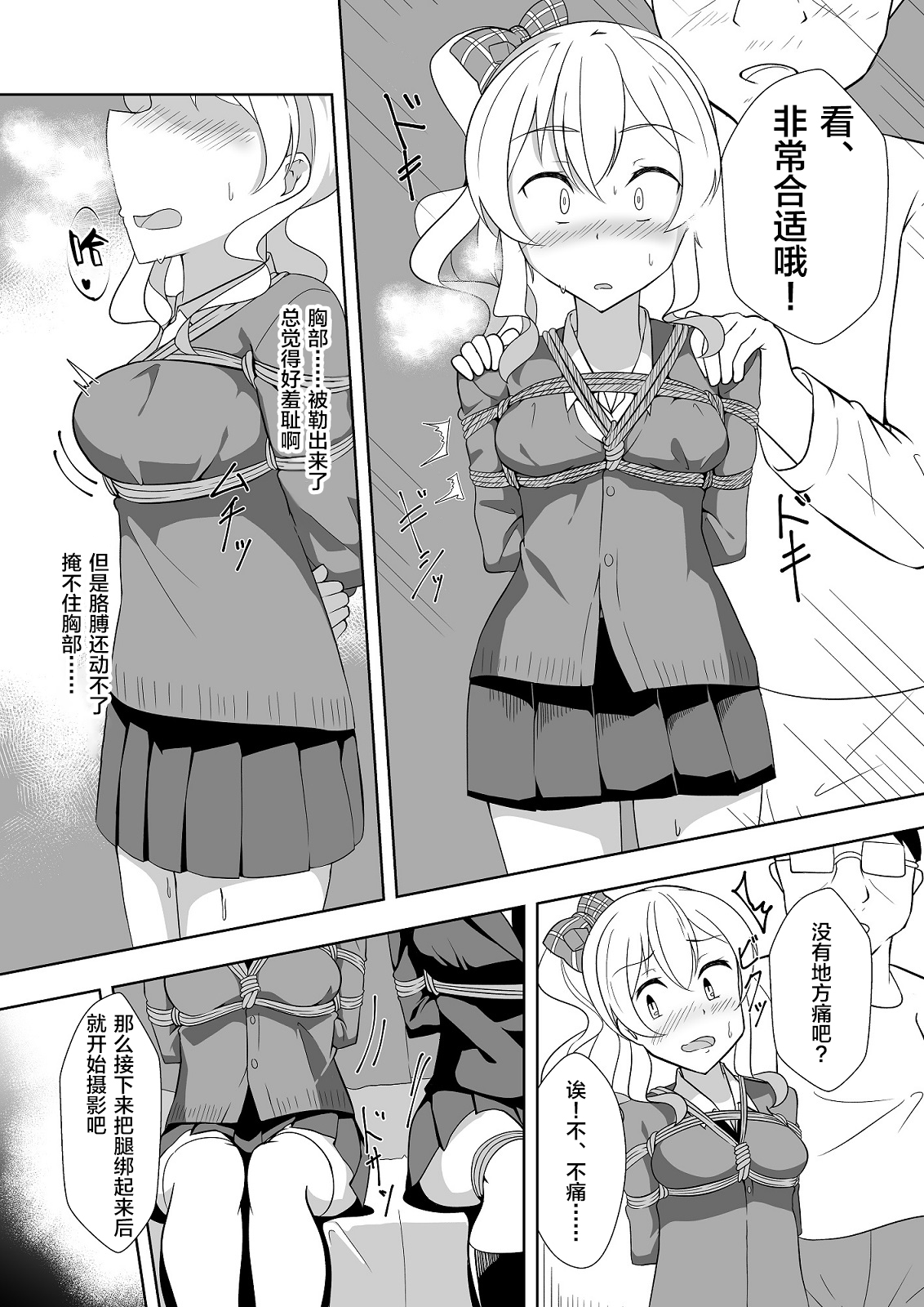 [Kanie-don (Kanie)] Seido Gokko 3 [Chinese] [新桥月白日语社] [Digital] page 11 full