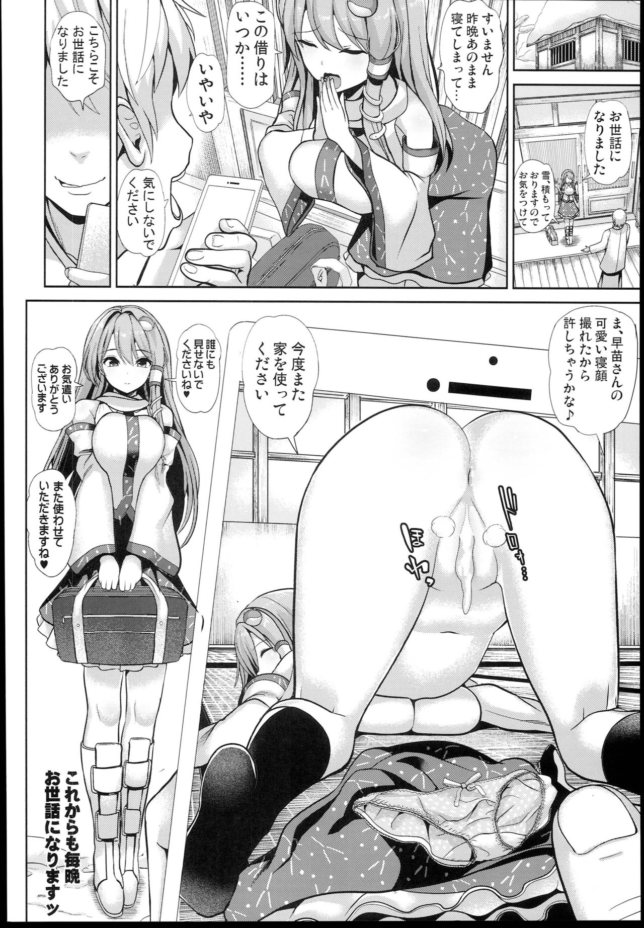 (C94) [Haitokukan (Haitokukan)] Touhou Suikan 4 - Shigoto Zukare no Kochiya Sanae-san (Touhou Project) page 20 full