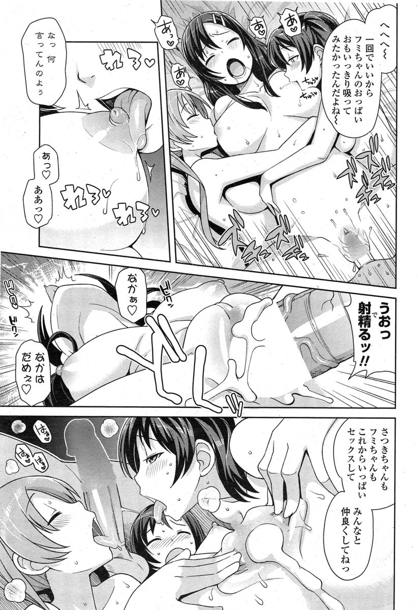 [Tamagoro] Akaruku Tanoshiku Seikatsu Gakari page 47 full