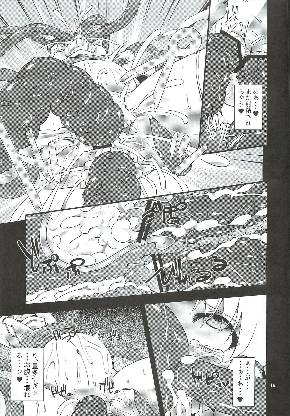 (COMIC1☆6) [Happiness Milk (Obyaa)] Nikuyokugami Gyoushin - I give tentacle a body - (Touhou Project) page 17 full