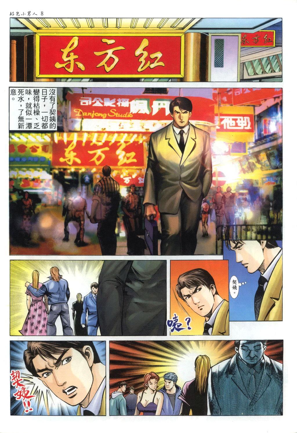 [HK] 好色小男人04 [chinese] page 8 full