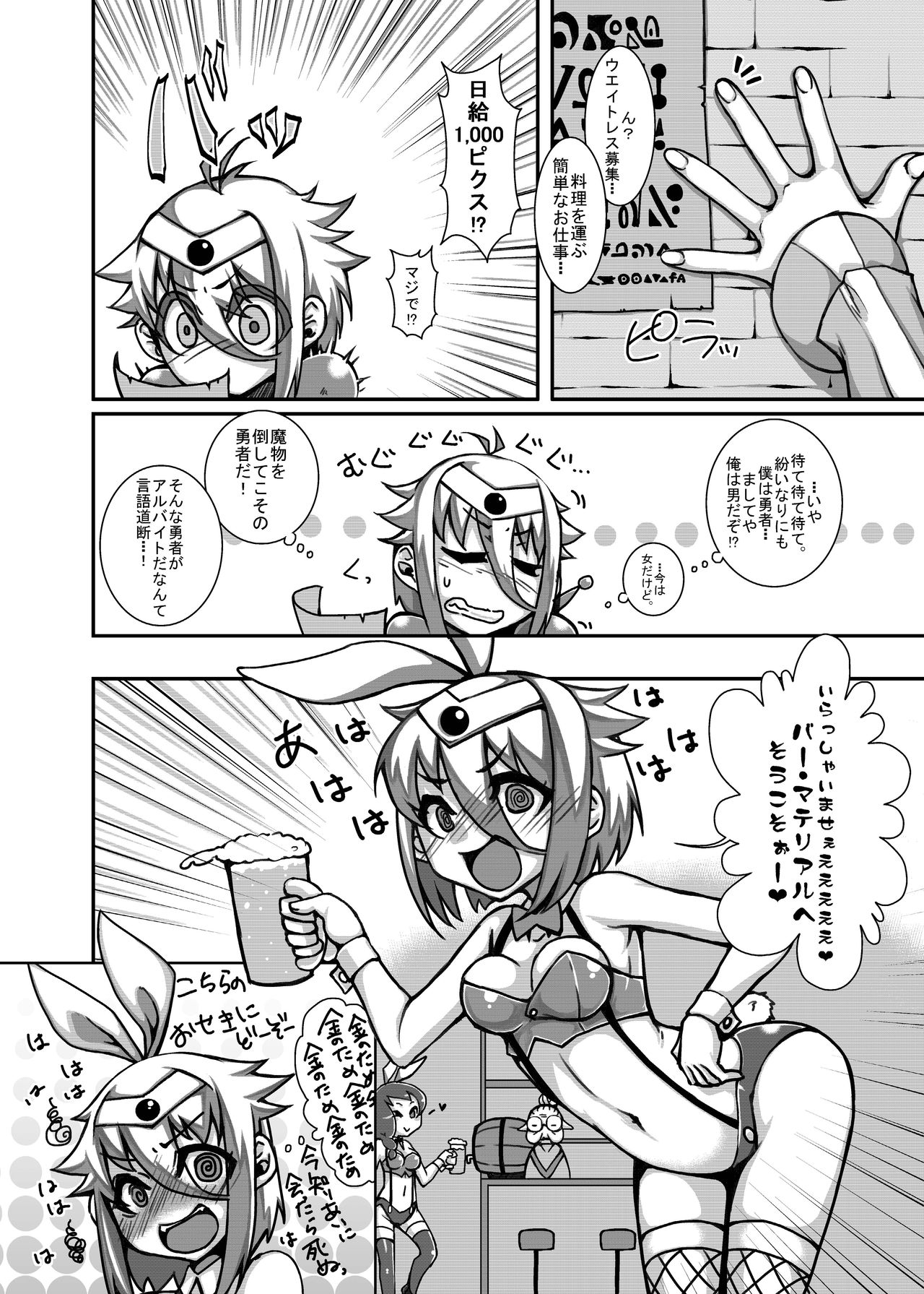(COMIC1☆9) [dameningen+ (RIR)] Yowakute New Game. LV2! page 6 full