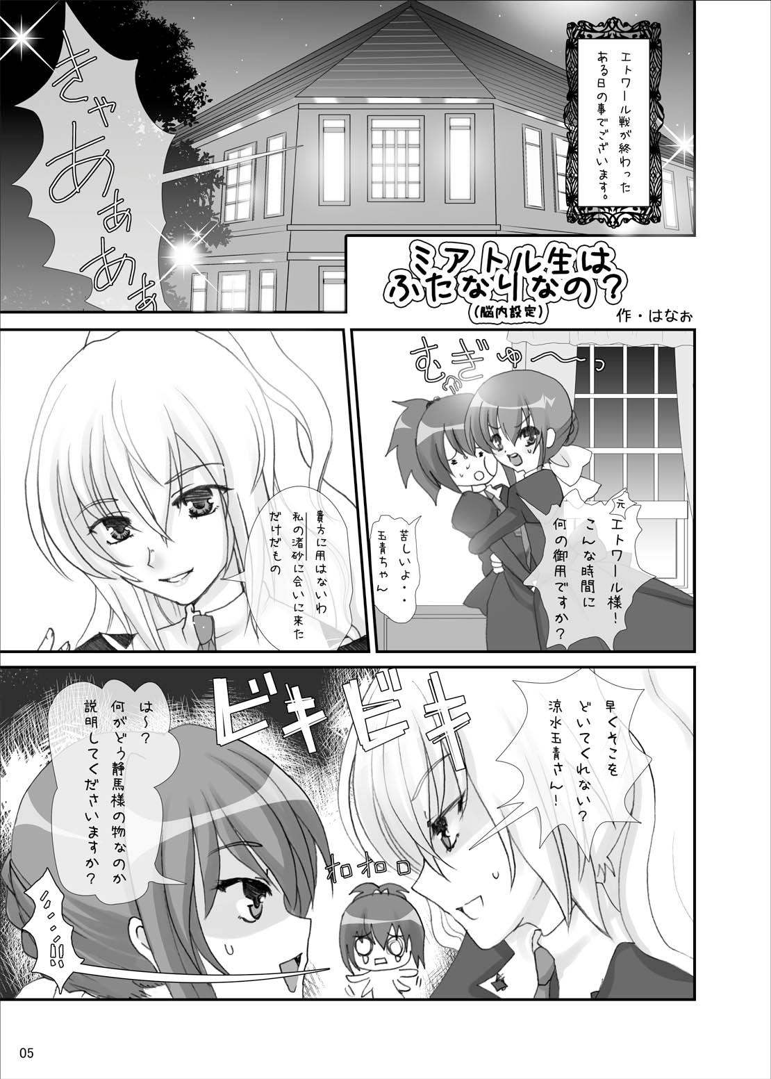 (Strawberry SisterS) [Kamifura! (Hanao, Rougetu)] Strauberry Mozyo Mozyo (Strawberry Panic!) page 4 full