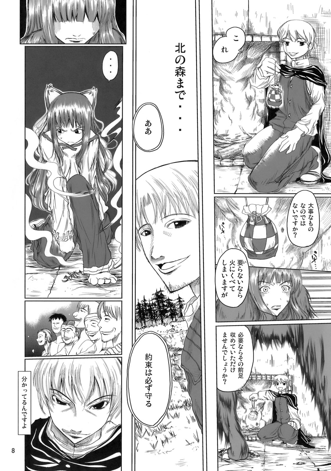 [Budou Bekkan] Himekami Akisa-sensei (Spice and Wolf) page 7 full