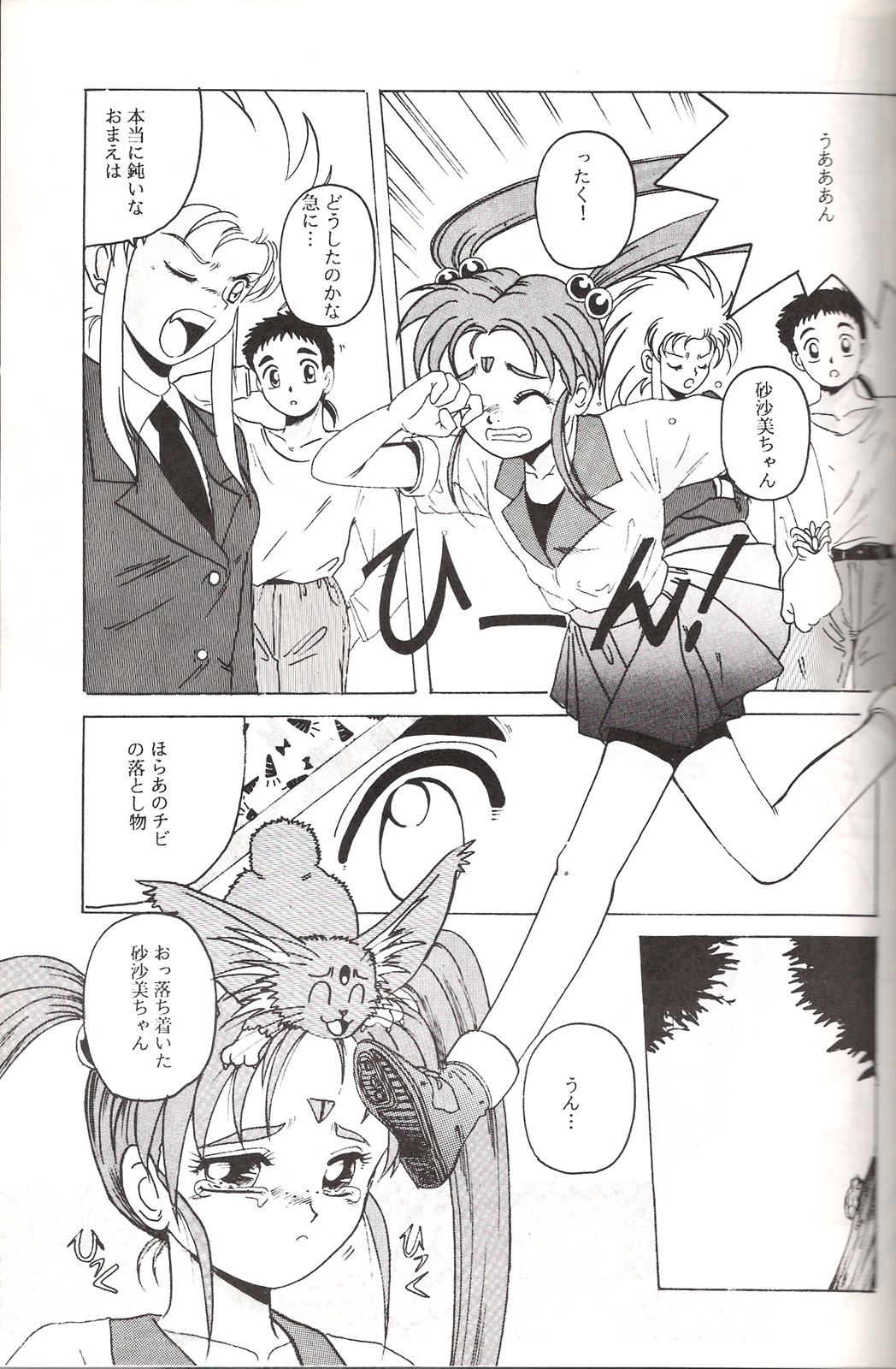 (C45) [Jiyuugaoka Shoutengai (Hiraki Naori)] Mahou Shoujo Pretty Samii (Pretty Sammy) page 16 full