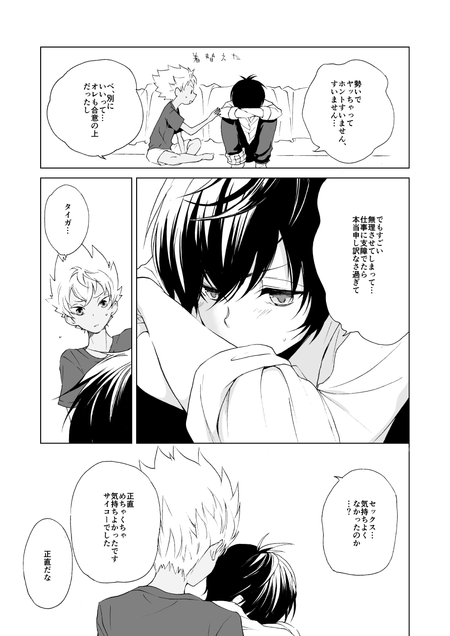 [E-latte (Nekomata)] PassionDrag (KING OF PRISM by PrettyRhythm) [Digital] page 24 full