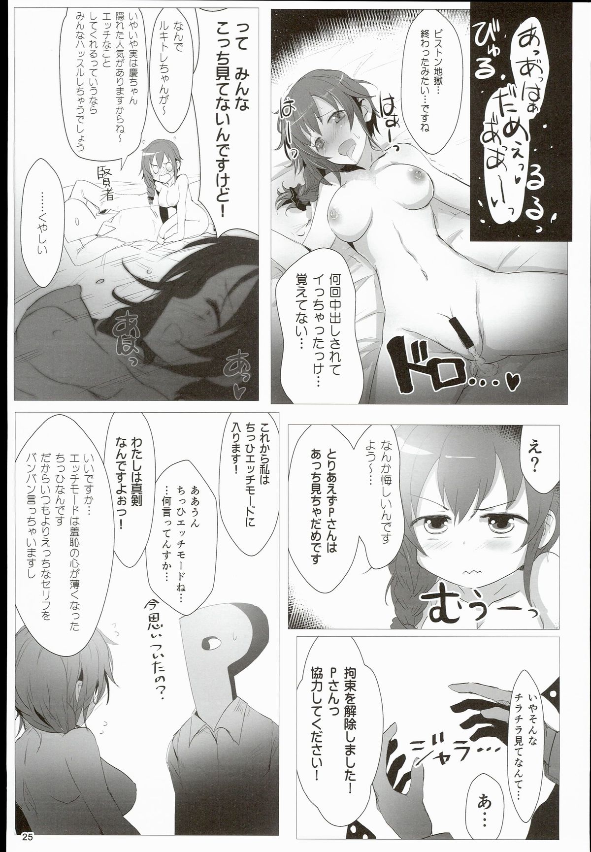 (C89) [A Color Summoner (Kara)] EP FullCharge! (THE IDOLM@STER CINDERELLA GIRLS) page 25 full