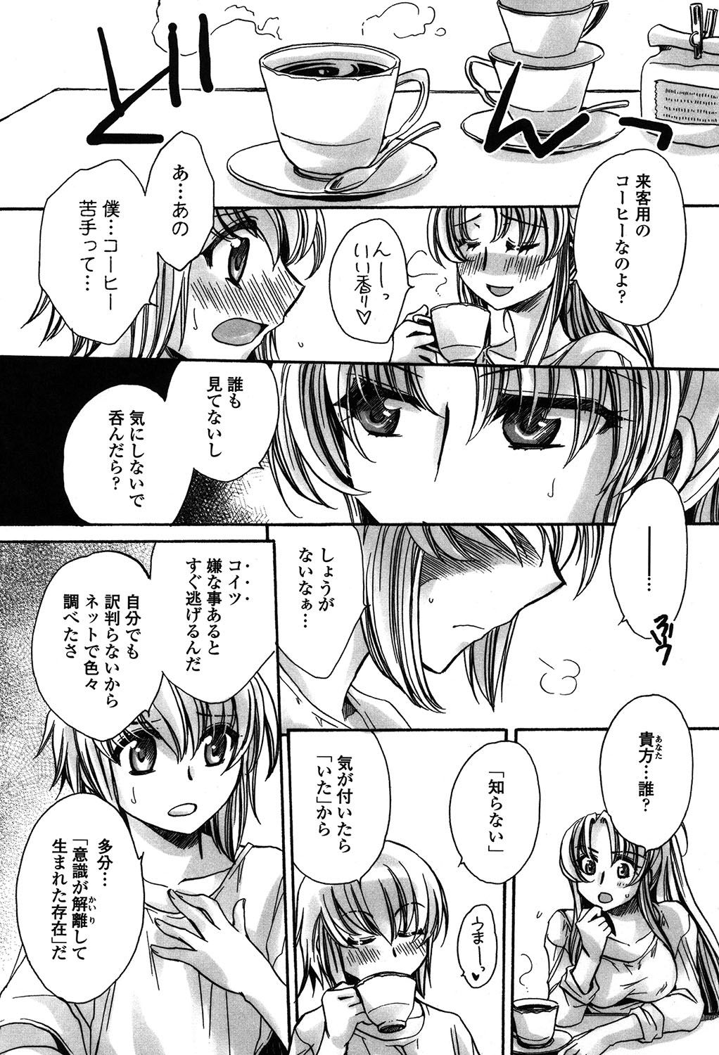 [Amatsuki Ruri] Ore Boku to 7-nin no Yome [Digital] page 27 full