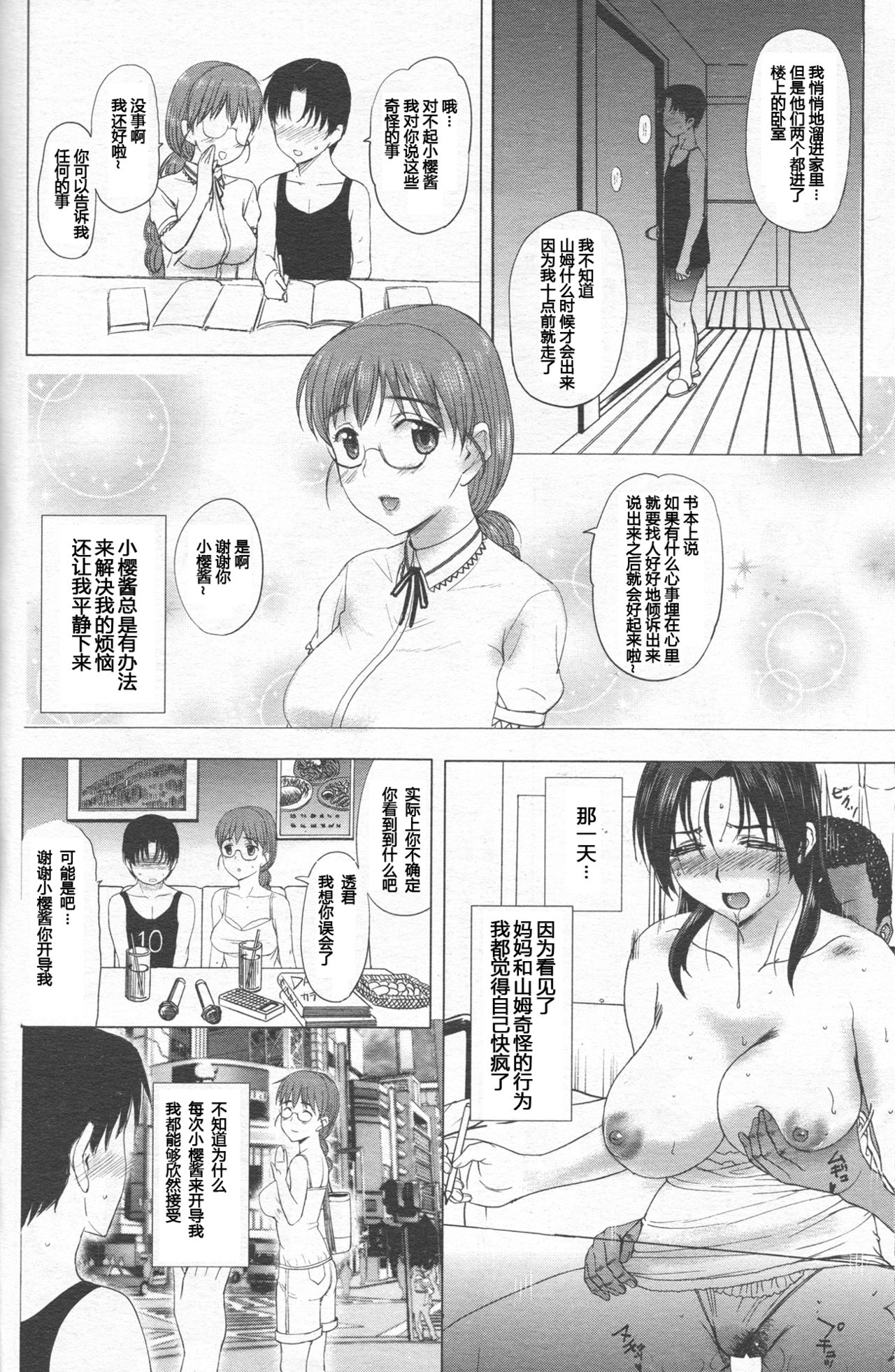 [Kusatsu Terunyo] Homestay (CHINESE) page 50 full