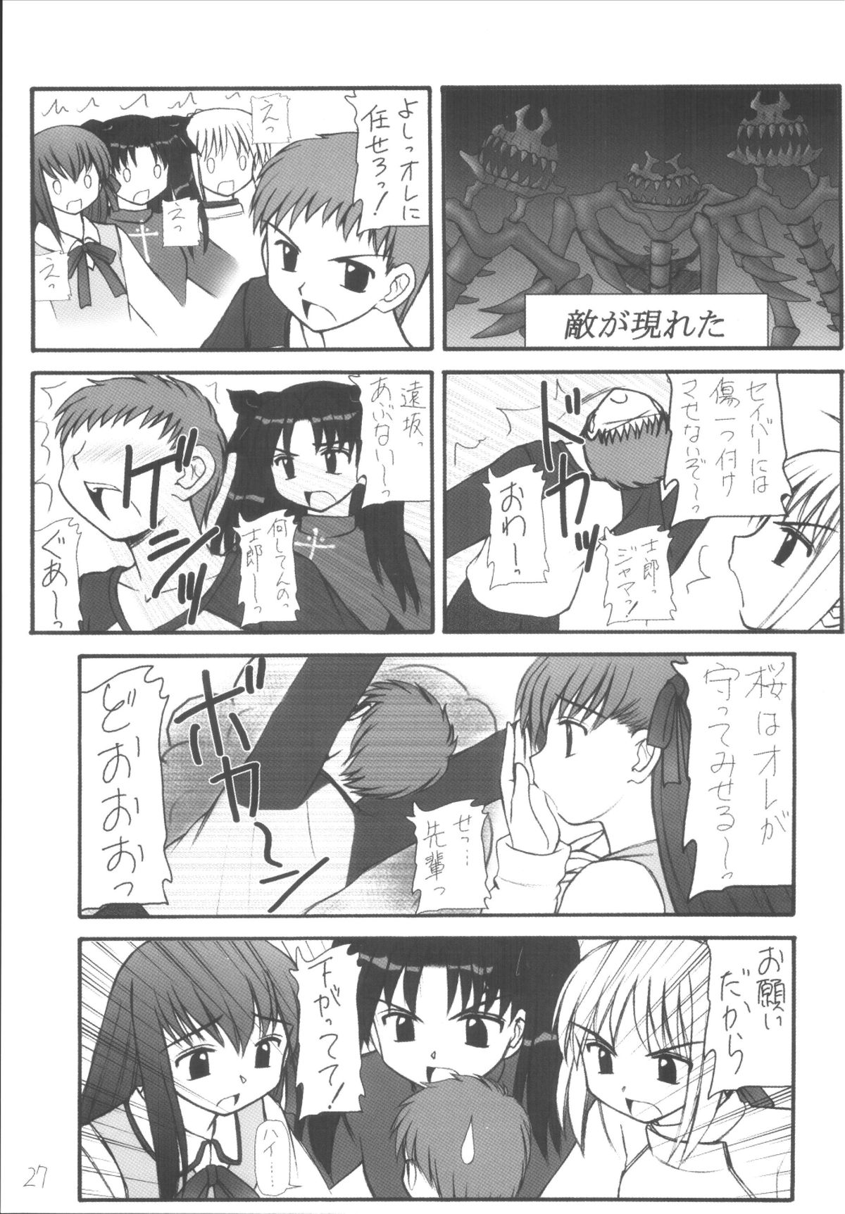 [Asanoya (Various)] Senti metal girl vol.2 (Fate/stay night) [Digital] page 27 full