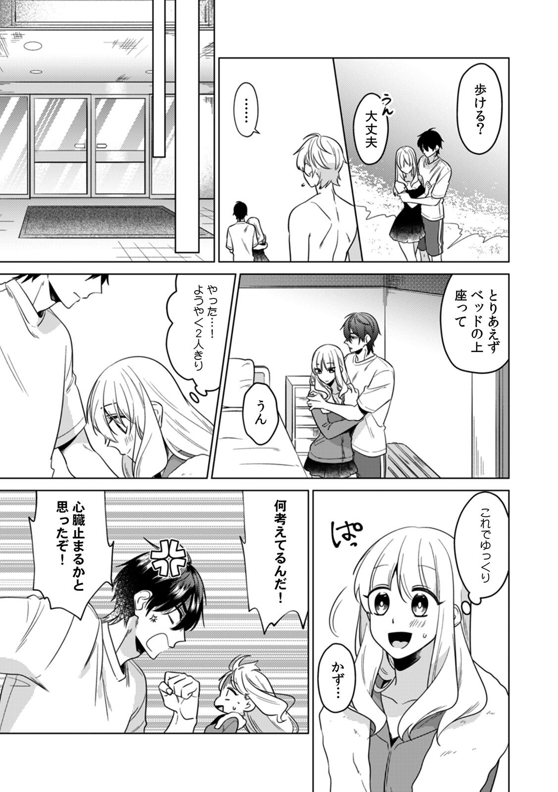 [Somei Kiku] Osananajimi wa Honnou no Mama, Watashi o Daku ~Sono Dekiai, Ijou Ari~ Ch. 1-4 page 96 full