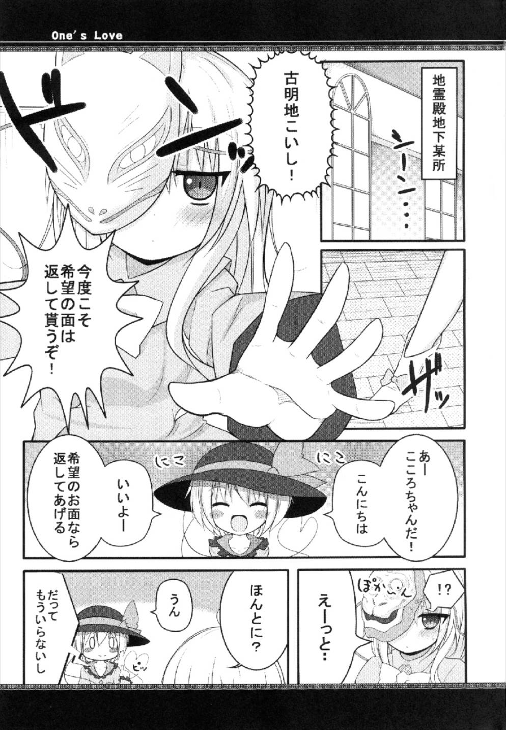 (C84) [Rampancy (Bakko)] One’s Love (Touhou Project) page 3 full