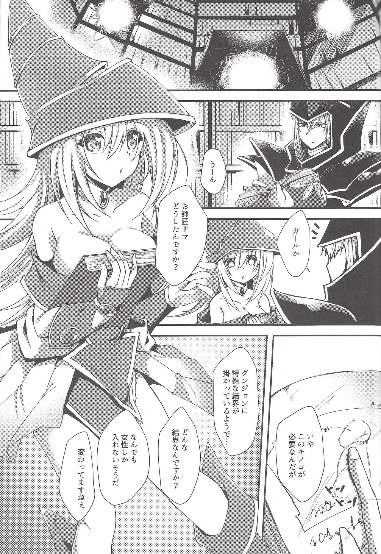 (C96) [Soratomoe (John)] Ero Trap Dungeon de Ikou! (Yu-Gi-Oh!) page 2 full