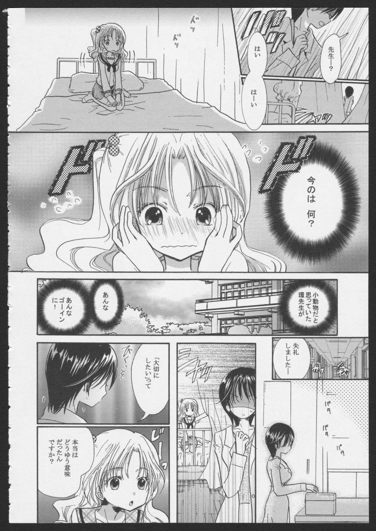 [Saori] Hinatama Holic ~Himitsu no Hokenshitsu~ (Yurikan Petale) page 8 full