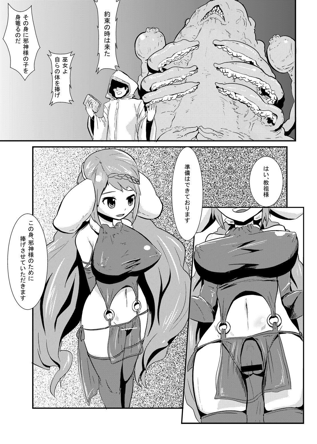 [Yo wa Okazu wo Shomou Shiteoru] Dances with Tentacles page 2 full