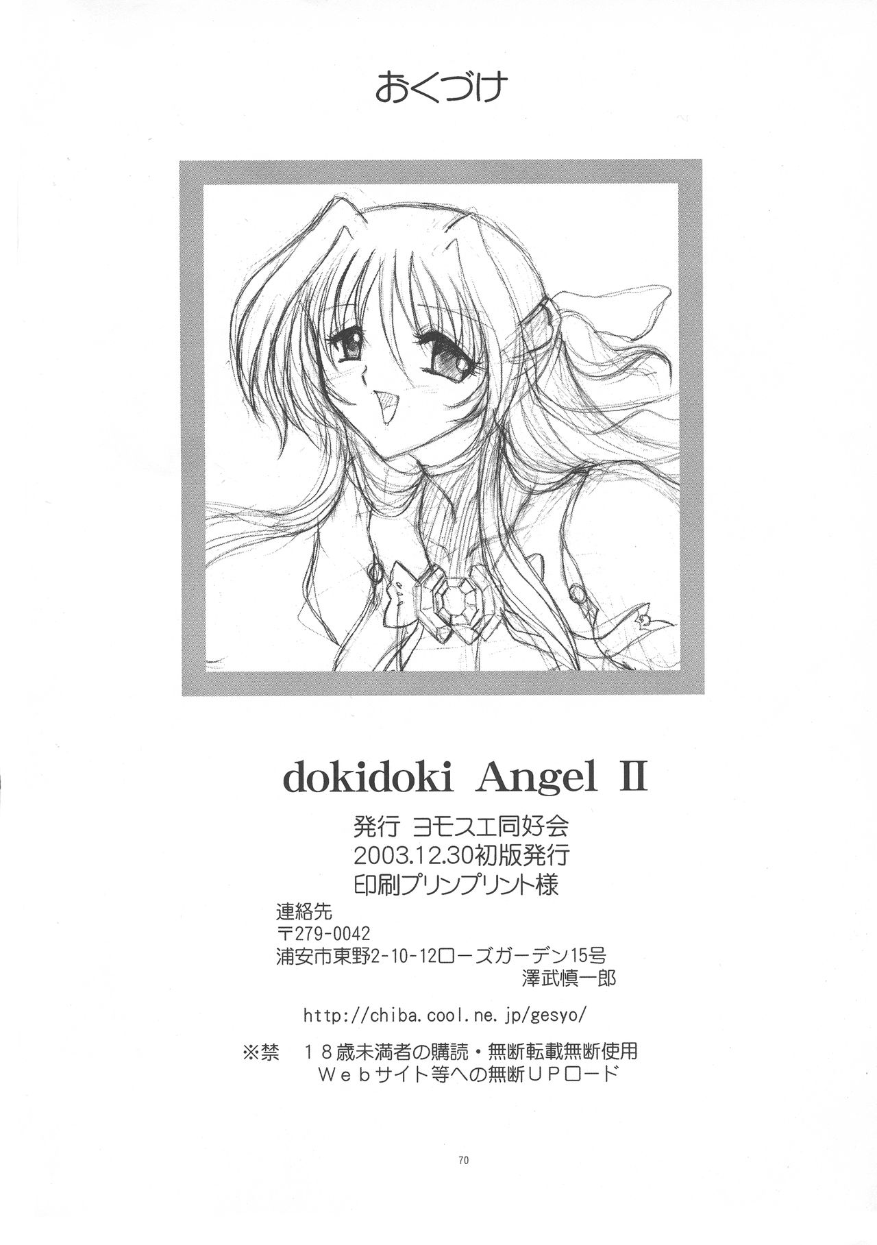 (C65) [Yomosue Doukoukai (Gesho Ichirou)] dokidoki Angel II (Choukou Tenshi Escalayer) page 70 full