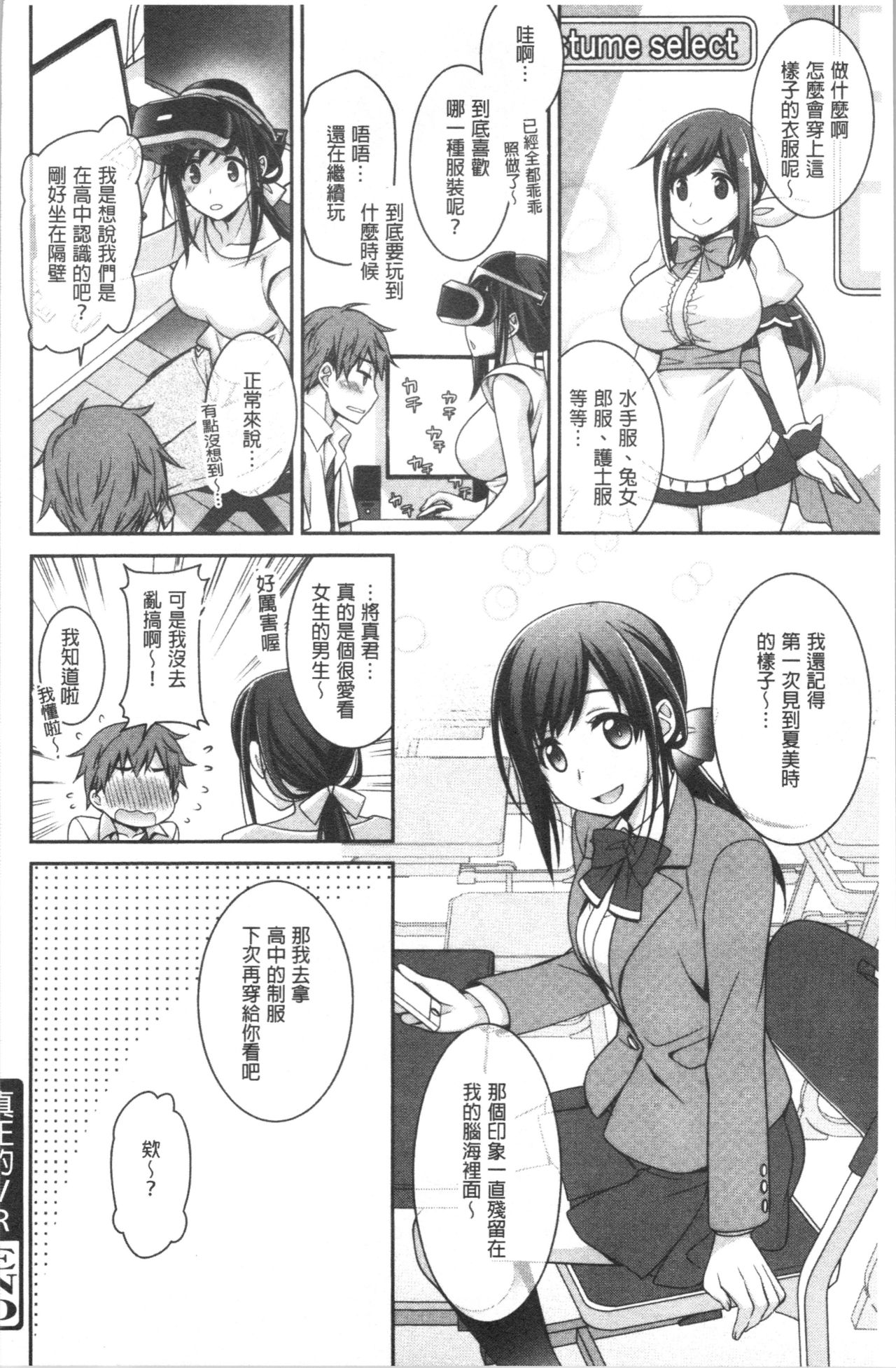 [Suzudama Renri] Milky Memory | 乳白色的淫靡記憶 [Chinese] page 24 full