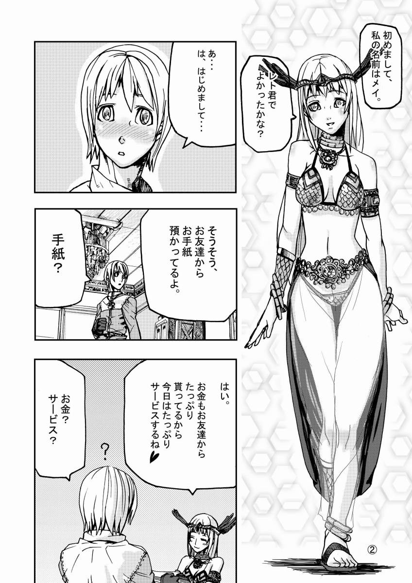 (C68) [Mushiringo (Tokihara Masato)] War Guild's Rests (Ragnarok Online) page 4 full