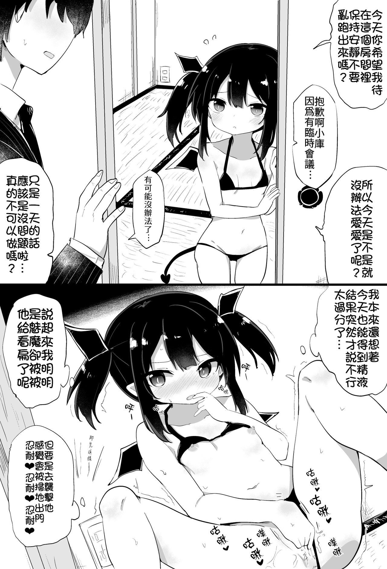 [Tonari] Ponkotsu Succubus-chan | 廢柴小魅魔 [Chinese] [禁漫漢化組] page 7 full