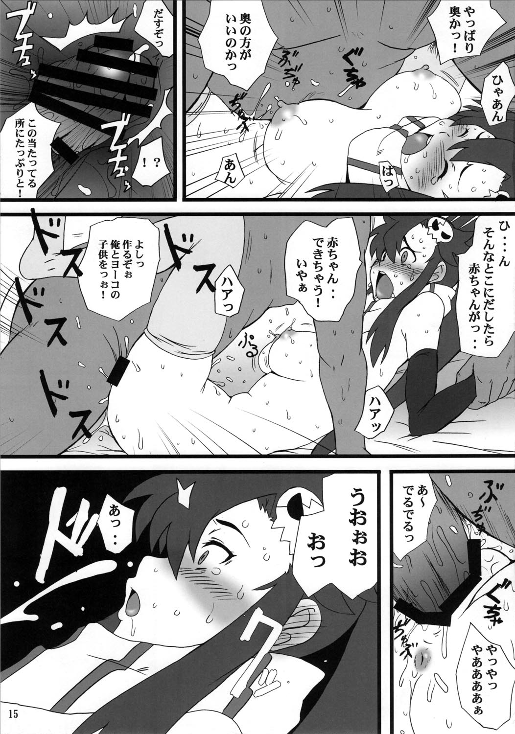(C72) [Dashigara 100% (Minpei Ichigo)] Youkoso Yoko (Tengen Toppa Gurren Lagann) page 15 full