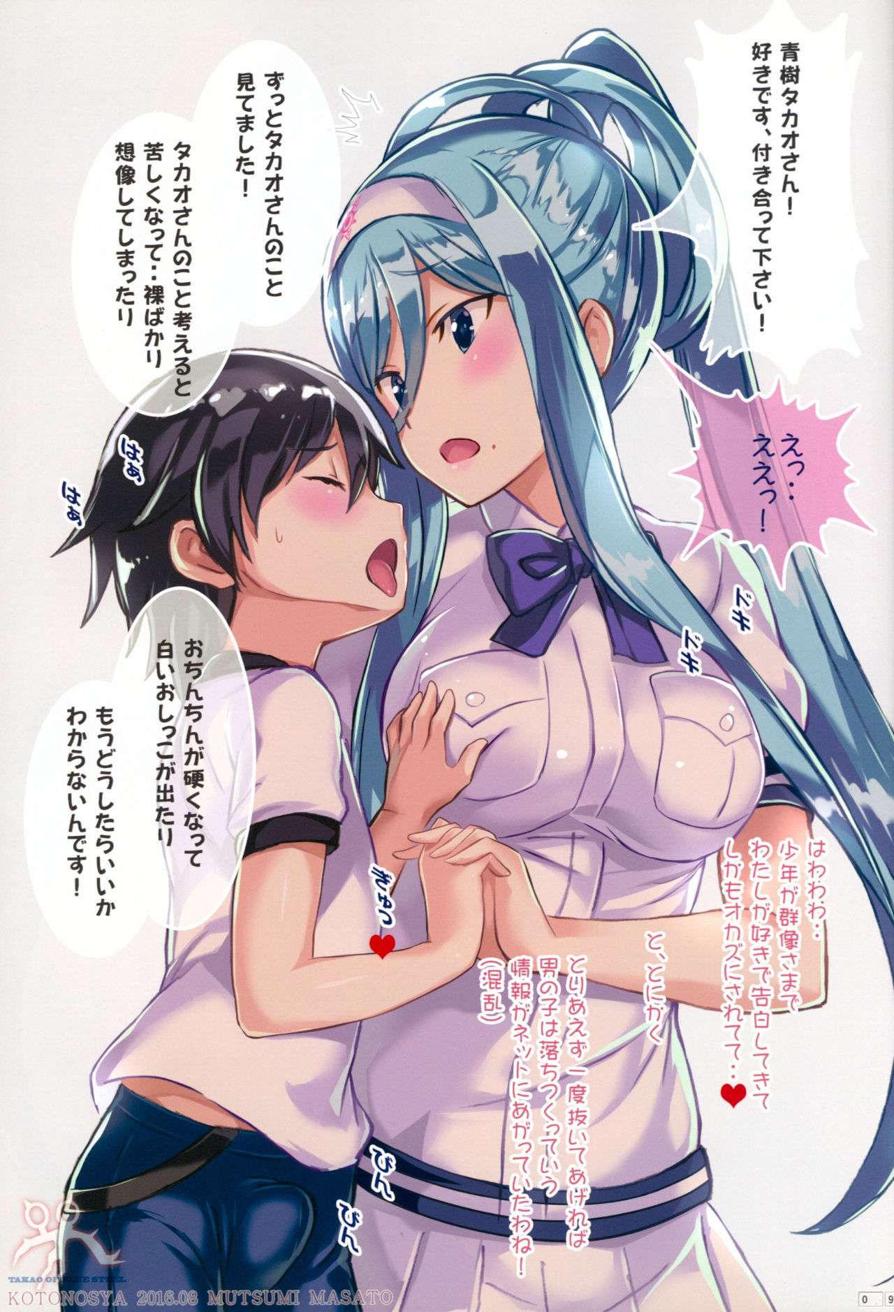 (C90) [Kotonosha (Mutsumi Masato)] TAKAO OF BLUE STEEL 05 (Arpeggio of Blue Steel) page 8 full