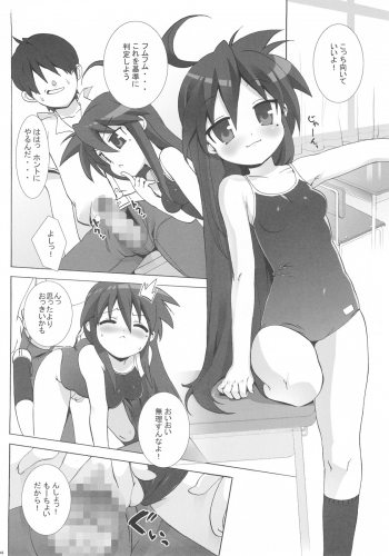 (C72) [Number2 (Takuji)] Lucky Play (Lucky Star) - page 3