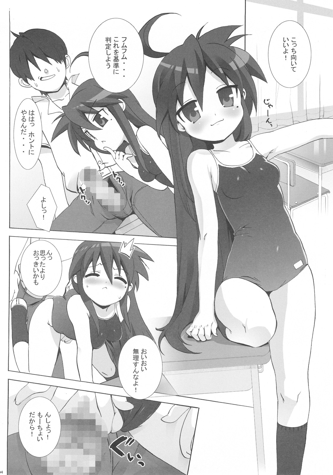 (C72) [Number2 (Takuji)] Lucky Play (Lucky Star) page 3 full
