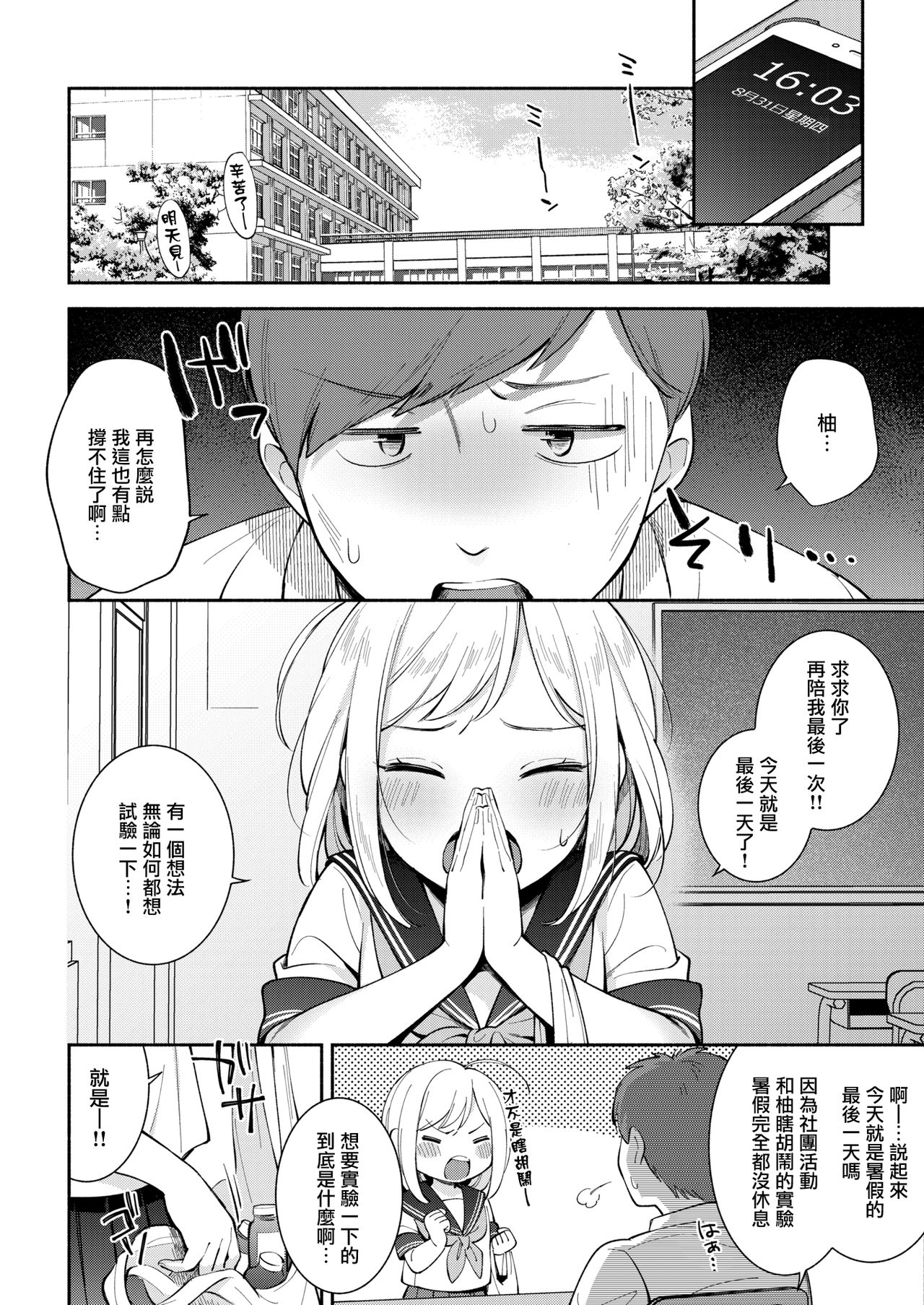 [Wantan Meo] Jiyuu Kenkyuu (COMIC Kairakuten 2019-11) [Chinese] [無邪気漢化組] [Digital] page 8 full