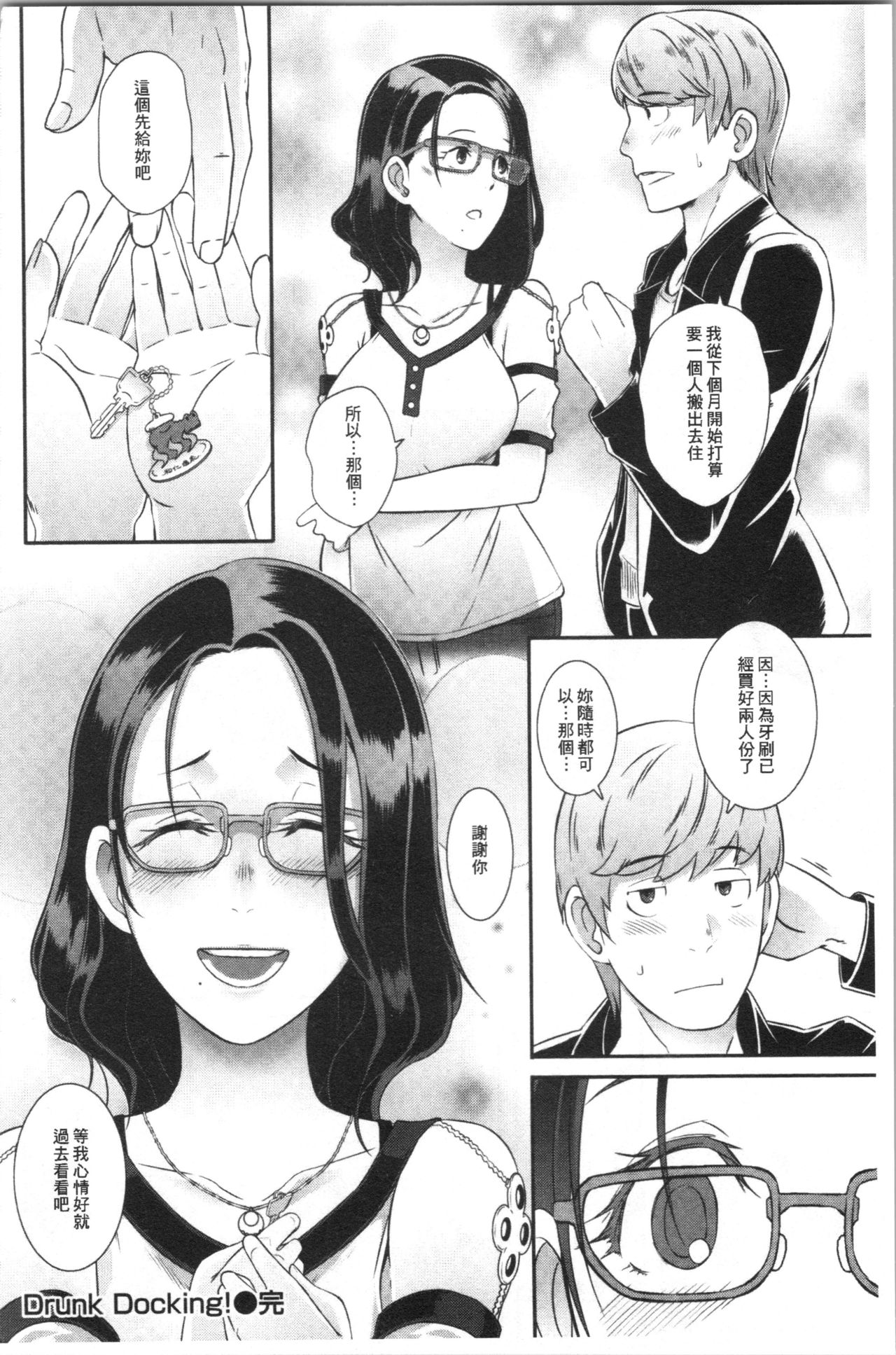 [Butcha-U] Bitch Docking! [Chinese] page 113 full