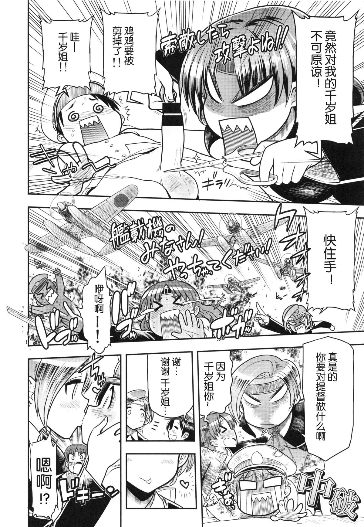 (C85) [Matsumoto Drill Kenkyuujo (Naganoon)] ChitoChiyo Shimai no Unyou ni Tsuite (Kantai Collection -KanColle-) [Chinese] [脸肿汉化组] page 9 full