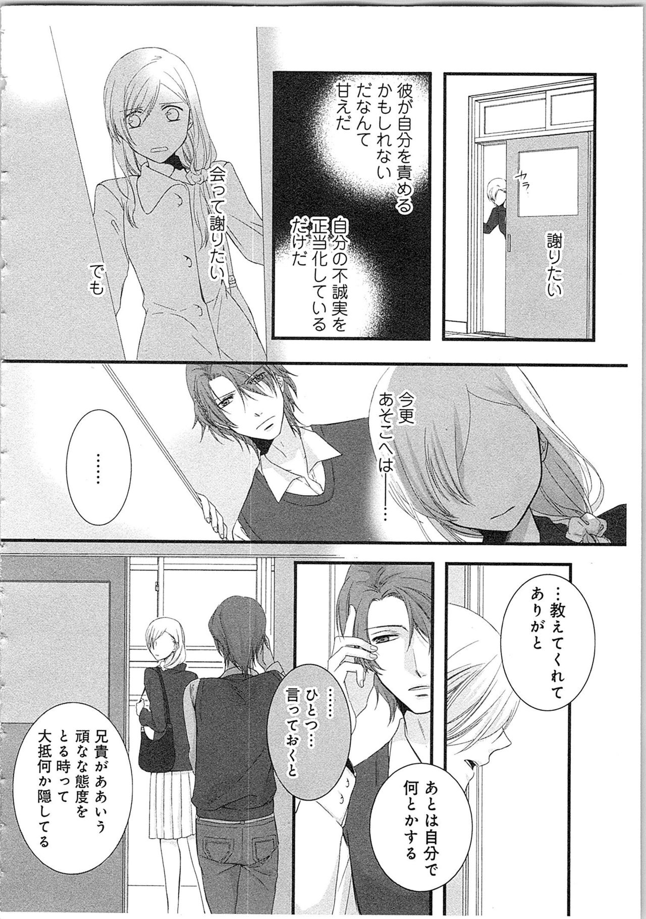 [Maomi Leon] Souryo to Majiwaru Shikiyoku no Yoru ni... 2 page 23 full