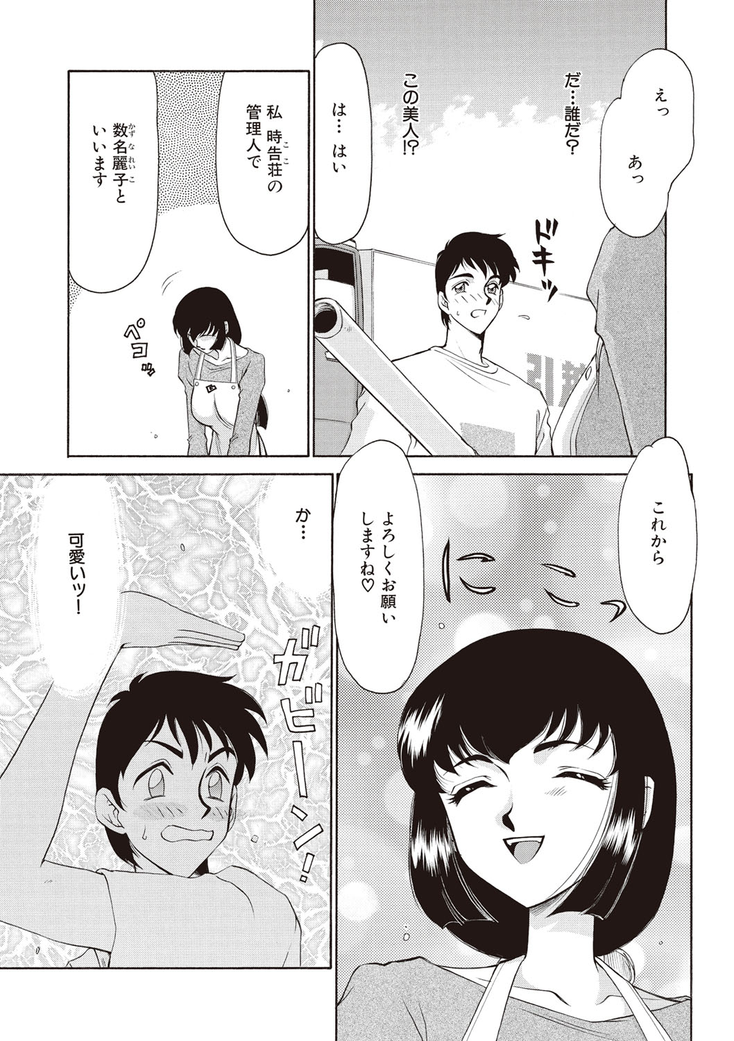 [Taira Hajime] Yuukyuu no Toki Shinsouban [Digital] page 5 full