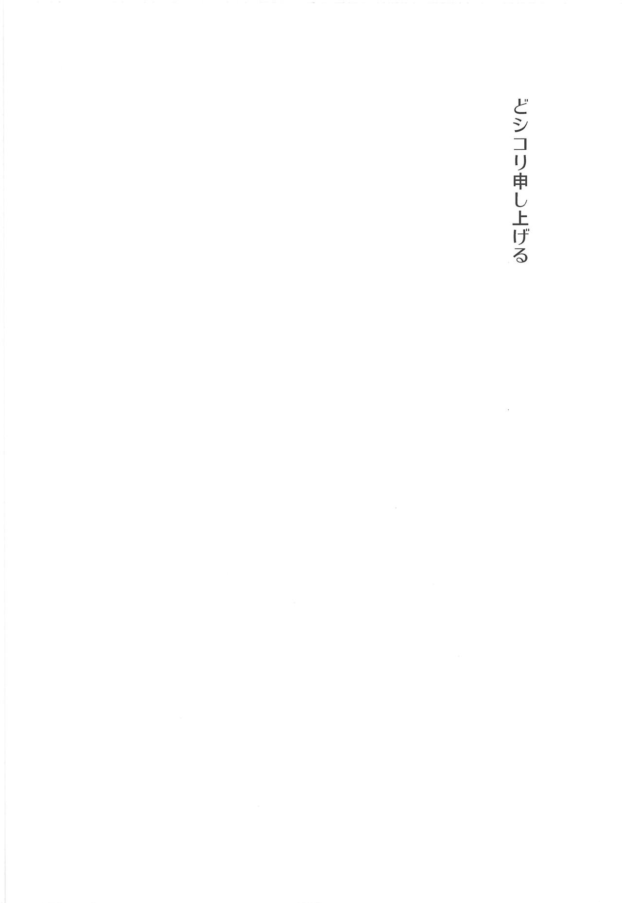 (C95) [Vagina Dentata (Hirota Masatane)] Doshikori Moushiageru (Rokudo Mei) page 3 full