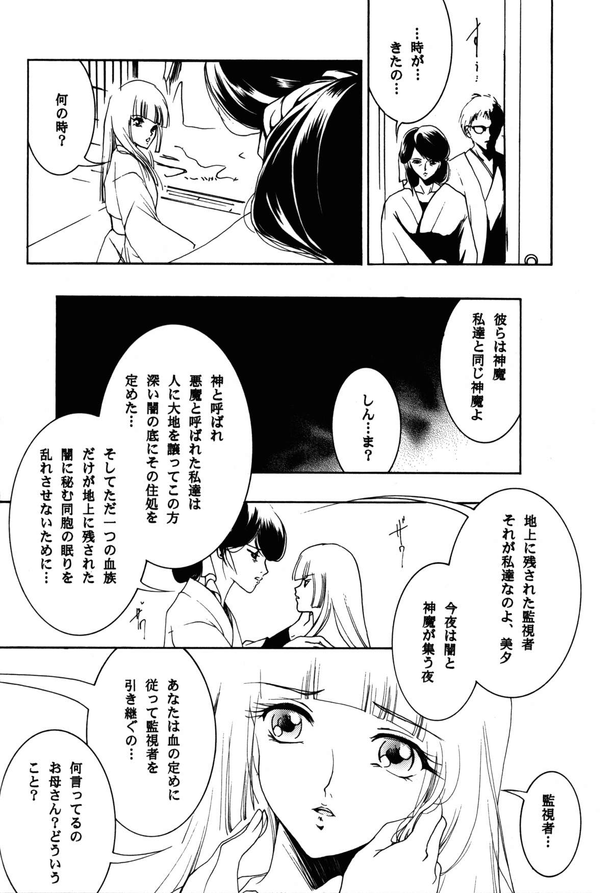 (C87) [Barbaroi no Sato (Ryuuka Ryou)] Hadashi no VAMPIRE 17 (Vampire Princess Miyu) page 14 full